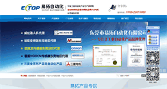 Desktop Screenshot of etopchina.com